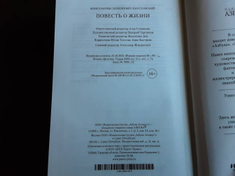 Константин Паустовский: Повесть о жизни