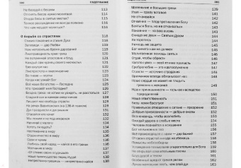 Умереть нам не удастся. Записки и проповеди