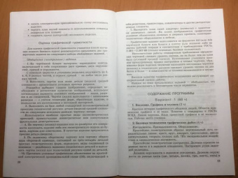 Павлова, Корзинова: Программно-методический материал. Технология. Черчения и графика. 8 - 9 классы. ФГОС