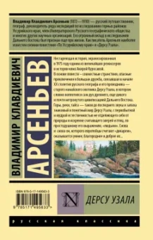 Владимир Арсеньев: Дерсу Узала