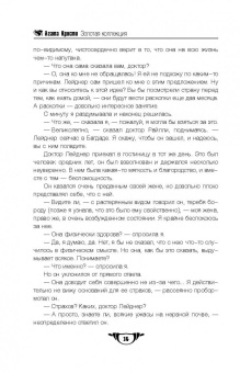 Агата Кристи: Убийство в Месопотамии. Немой свидетель