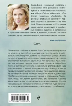 Сара Джио: Утреннее сияние