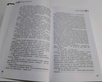 Роберт Сальваторе: Легенда о Темном Эльфе. Книга 5