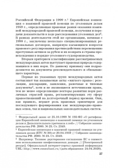 Денис Кунев: Возврат из-за рубежа преступных активов:  теория и практика