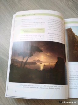 Елизавета Орлова: Иван Айвазовский. Биография. Картины. История