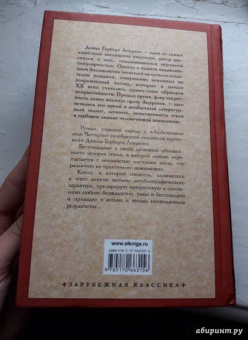 Дэвид Лоуренс: Сыновья и любовники