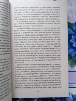 Чарльз Дарвин: Происхождение видов путем естественного отбора