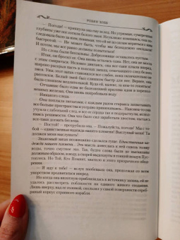 Робин Хобб: Сага о живых кораблях. Книга 3. Корабль судьбы