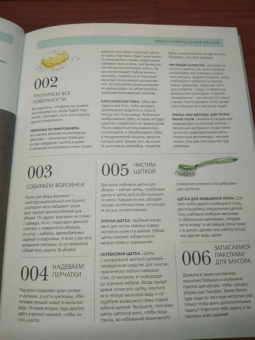 Тони Хэммерсли: Мой безупречно чистый дом. 255 советов по уборке натуральными чистящими средствами