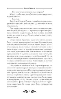 Макс Соболев: Бросок Кречета
