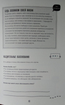 Петра Кунце: Умение говорить "нет". Простые практики для обретения внутренней свободы