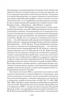 Павел Масленников: Начальный отбор в системе профессиональной подготовки артистов балета. Монография