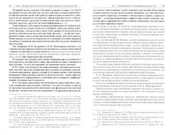 Николай Летёлкин: Уголовно-правовое противодействие преступлениям, совершаемым с использованием информационно-телекомм