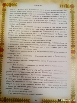 Карамзин, Чулков, Писемский: Русская любовная классика