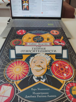 Карл Уилкинсон: Альберт Эйнштейн и его теория относительности