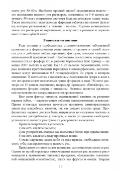 Лепилин, Островская, Суетенков: Стоматологические заболевания. Учебник