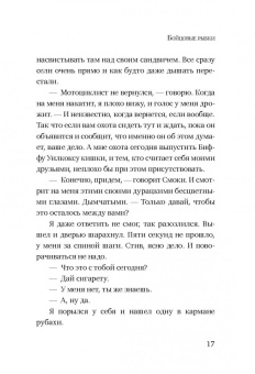 Сьюзан Хинтон: Бойцовые рыбки