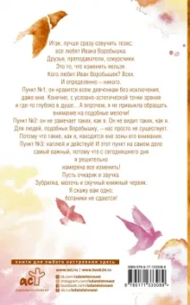 Янина Логвин: Ботаники не сдаются!