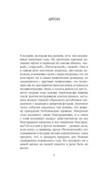 Примо Леви: Периодическая система