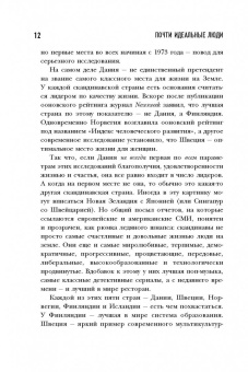 Майкл Бут: Почти идеальные люди. Вся правда о жизни в "Скандинавском раю"