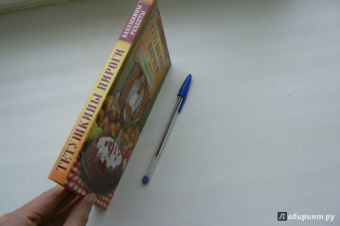 Гера Треер: Тетушкины пироги