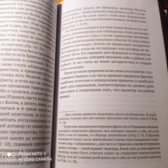 Исаак Ньютон: Толкования на пророчества Даниила и Апокалипсис Иоанна Богослова