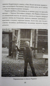 Сергей Алдонин: Михаил Задорнов. От Рюрика до Ельцина