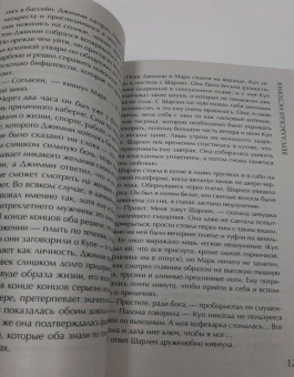 Даниэла Стил: Версальская история