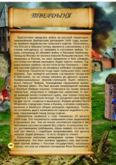 В. Дмитриев: Невыдуманные истории из русской истории. Век семнадцатый
