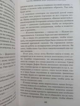 Элиф Шафак: Остров пропавших деревьев