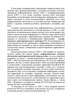 Скачкова, Гурьева: Информационные системы обеспечения градостроительной деятельности. Учебное пособие для СПО