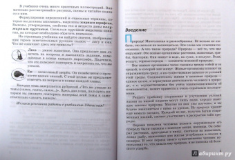 Пакулова, Иванова: Введение в естественно-научные предметы. Природа. Неживая и живая. 5 класс. Учебник. ФГОС
