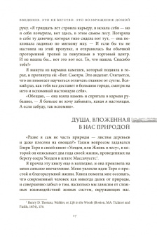 Моника Кроссон: Дикая Волшебная Душа. Раскрепости свой дух и соединись с мудростью природы
