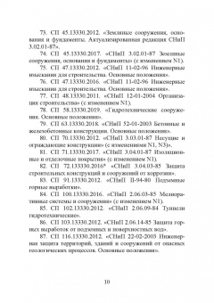 Николай Соколов: Расчет и проектирование подпорных сооружений. Учебное пособие