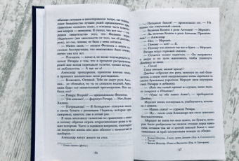 М. Рио: Если бы мы были злодеями
