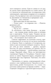 Евгений Водолазкин: Брисбен