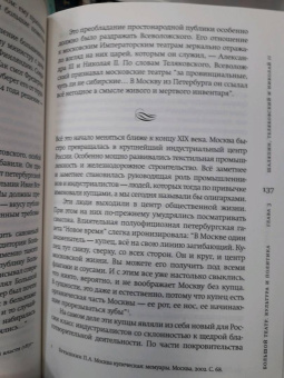 Соломон Волков: Большой театр. Культура и политика. Новая история