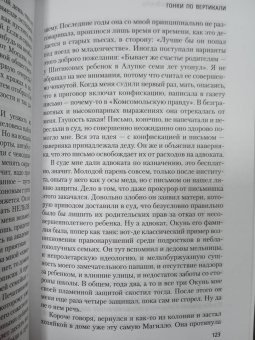 Вайнер, Вайнер: Гонки по вертикали