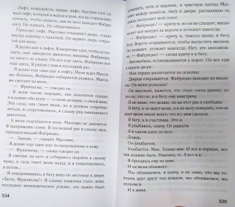 Антонелла Латтанци: Римский сад