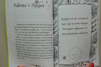 Луиза Хей: Вдохновляющее исцеление души