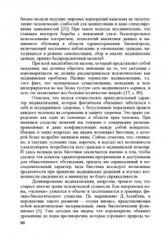 Биоэтика и социальная оценка технологий