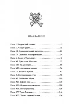 Артур Рив: Золото богов