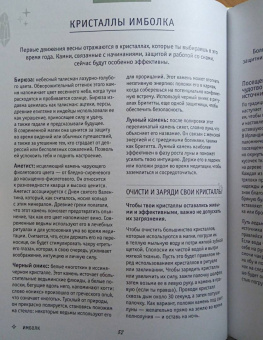 Клэр Гоэрти: Год Ведьмы. Заклинания, кристаллы, инструменты и ритуалы для целого года магии