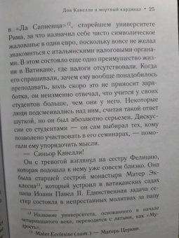 Дэвид Конти: Дон Кавелли и мертвый кардинал