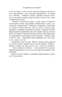 Вера Камша: Дети Времени всемогущего