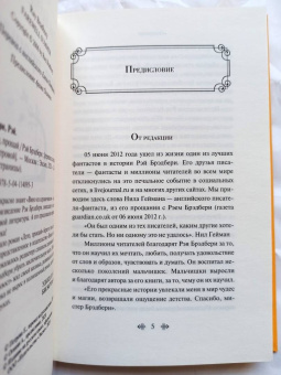 Рэй Брэдбери: Вино из одуванчиков. Лето, прощай. Комплект из 2-х книг