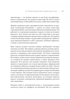 Наталья Кузьменко: Презентация на миллион. От идеи до инвестора