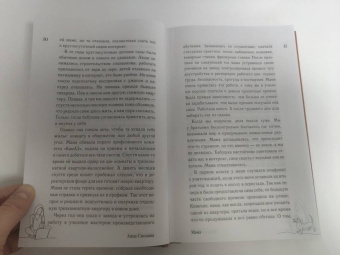 Анна Смолина: Поговори со мной, мама