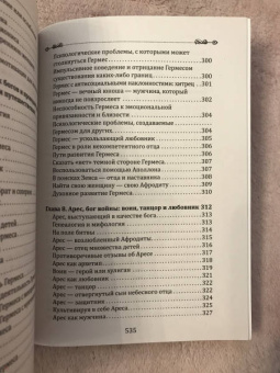 Джин Болен: Боги в каждом мужчине. Архетипы, формирующие жизнь мужчин