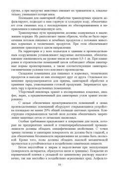 Ожередова, Морозов, Дмитриев: Санитарная микробиология. Учебное пособие для СПО